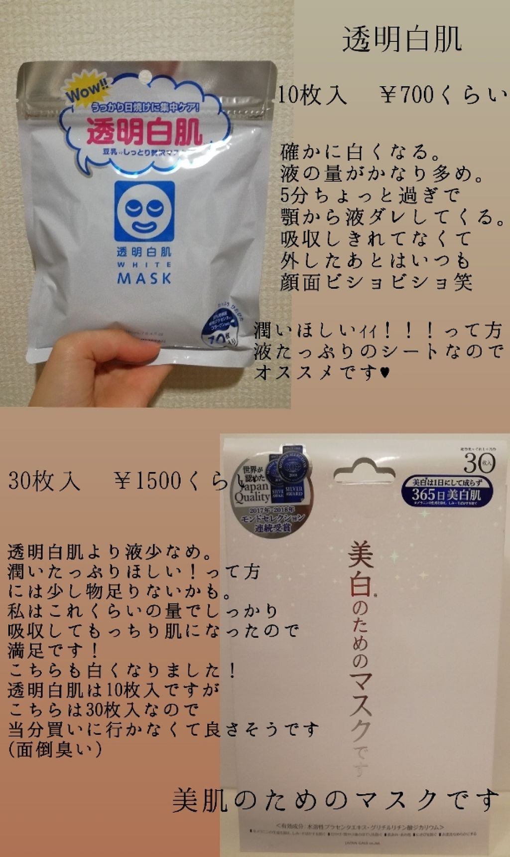 ホワイトエッセンスマスク 30P/ジャパンギャルズ/シートマスク・パックを使ったクチコミ(1枚目)