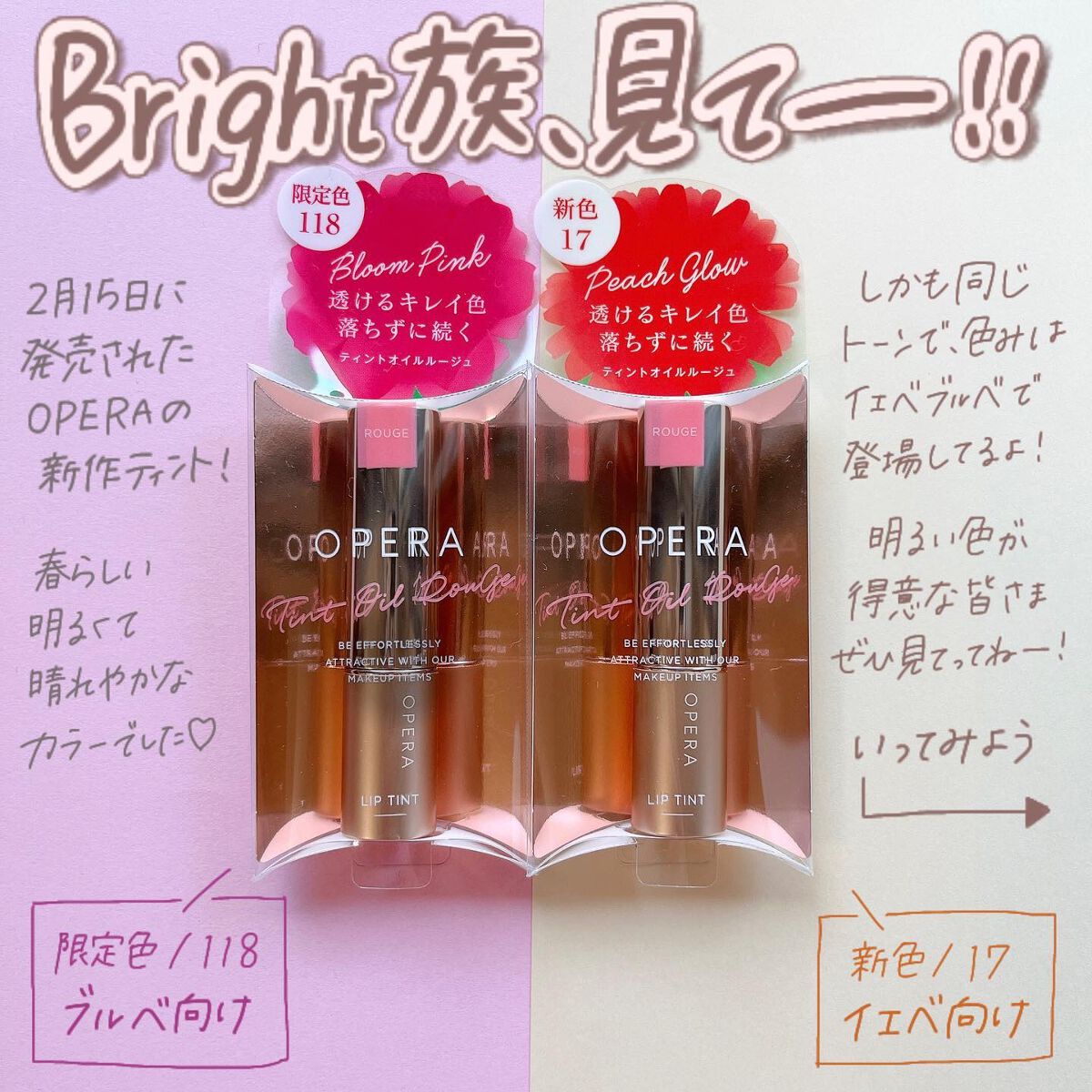 オペラ リップティント N 118 ブルームピンク（限定色）/OPERA/リップティントを使ったクチコミ（2枚目）