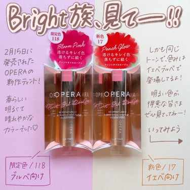 オペラ リップティント N 118 ブルームピンク（限定色）/OPERA/口紅を使ったクチコミ（2枚目）