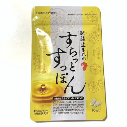 肥後生まれのすらっとすっぽん/自然派研究所/美容サプリメントを使ったクチコミ(2枚目)