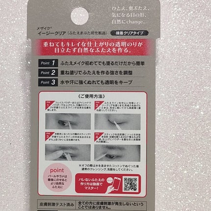 メザイク イージークリア 接着クリアタイプ/メザイク/二重まぶた用アイテムを使ったクチコミ(2枚目)