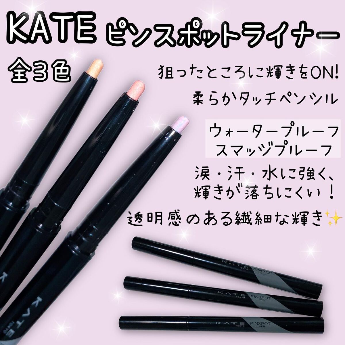 ピンスポットライナー/KATE/ペンシルアイライナーを使ったクチコミ（2枚目）