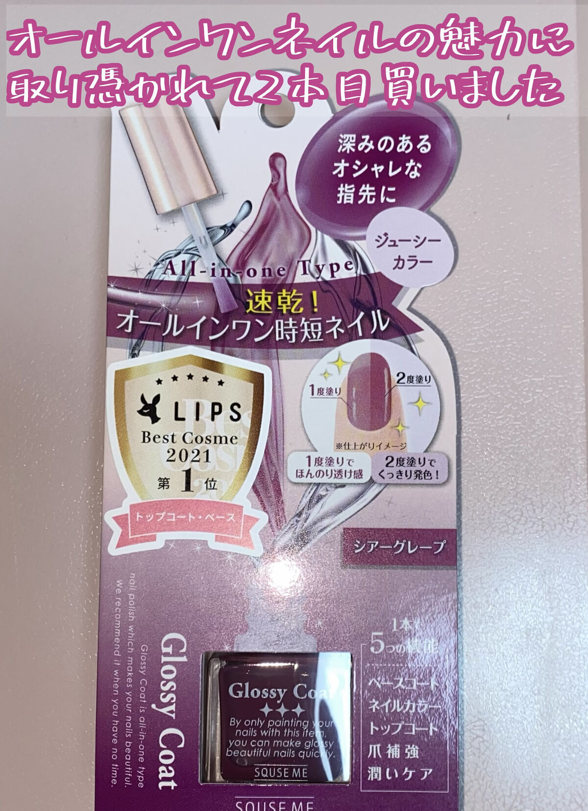 グロッシーコート/スキューズミー/オールインワンネイルを使ったクチコミ（1枚目）