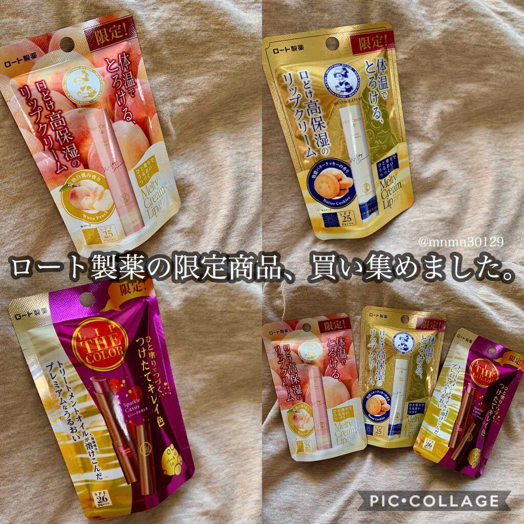 メルティクリームリップ/メンソレータム/リップクリームを使ったクチコミ（1枚目）