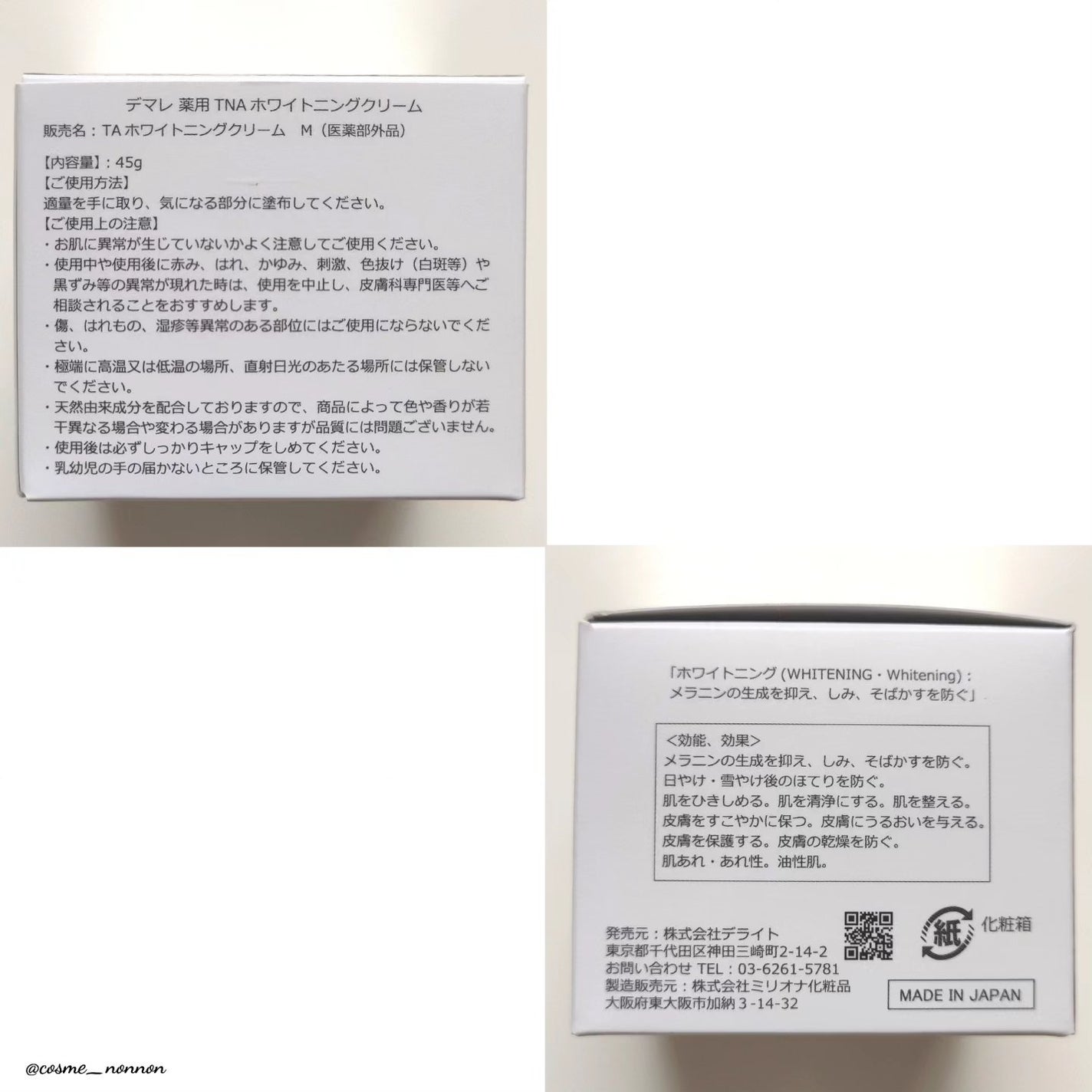 TNAホワイトニングクリーム/demarrer/フェイスクリームを使ったクチコミ(2枚目)