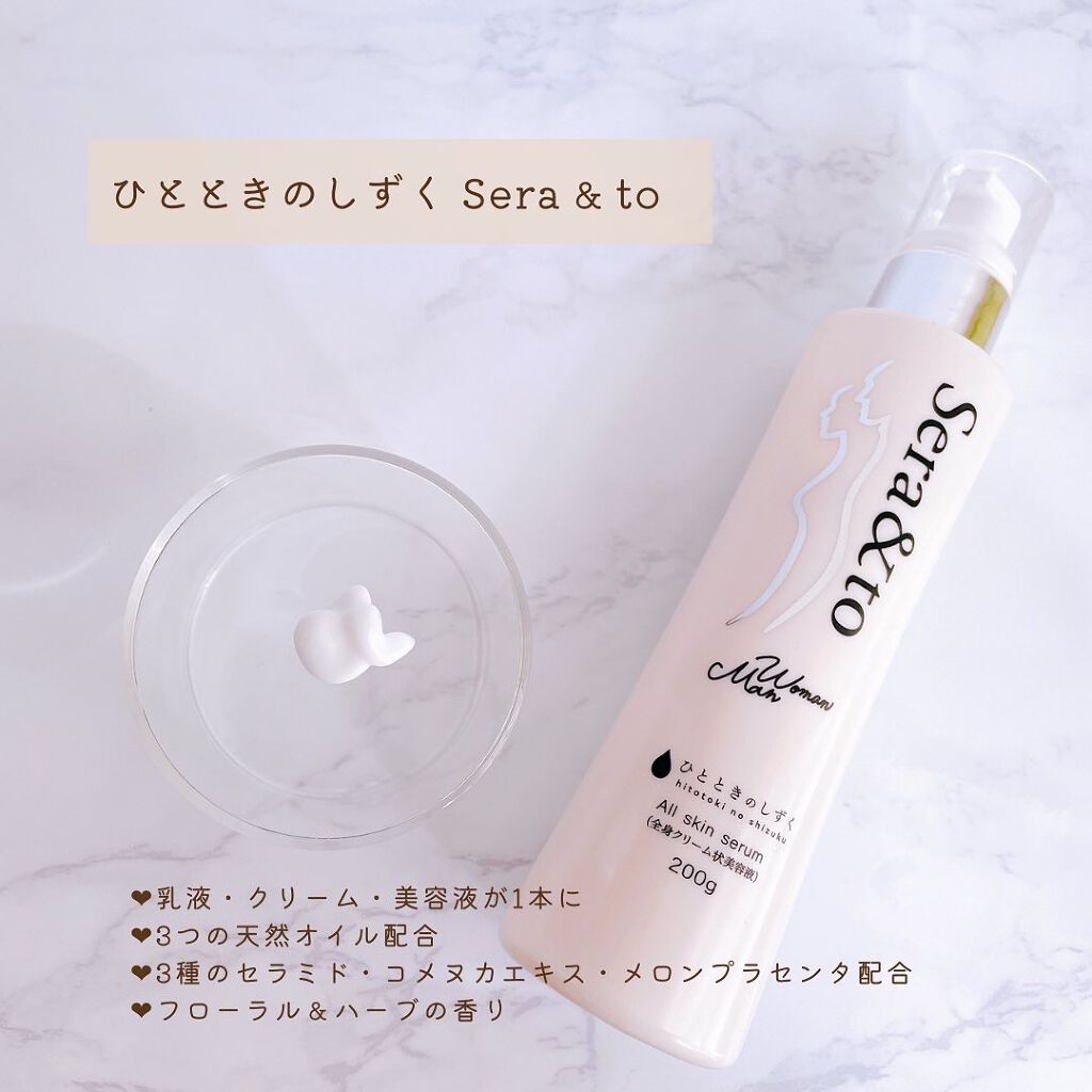 Sera&to/ひとときのしずく/ボディクリームを使ったクチコミ（2枚目）