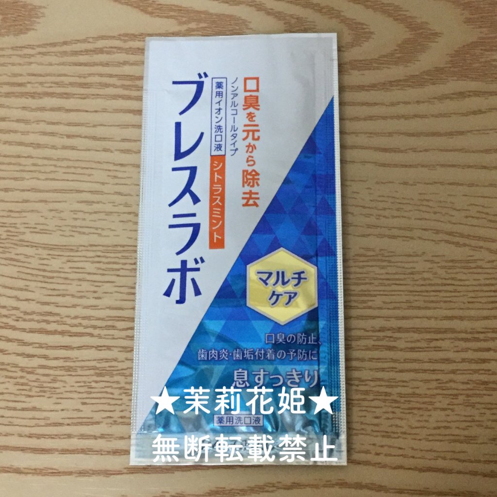 マウスウォッシュ マルチケア/ブレスラボ/マウスウォッシュ・スプレーを使ったクチコミ（1枚目）