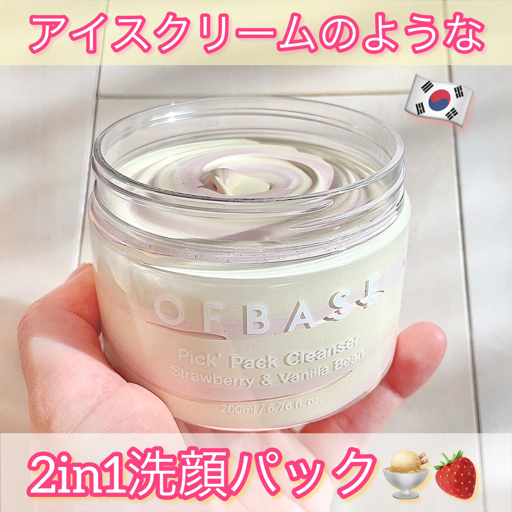 ピックパッククレンザー イチゴ&バニラビーン/OFBASE/洗い流すパック・マスクを使ったクチコミ（1枚目）