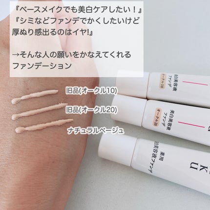 薬用 美白美容液ファンデ(医薬部外品)/HAKU/クリーム・エマルジョンファンデーションを使ったクチコミ(2枚目)