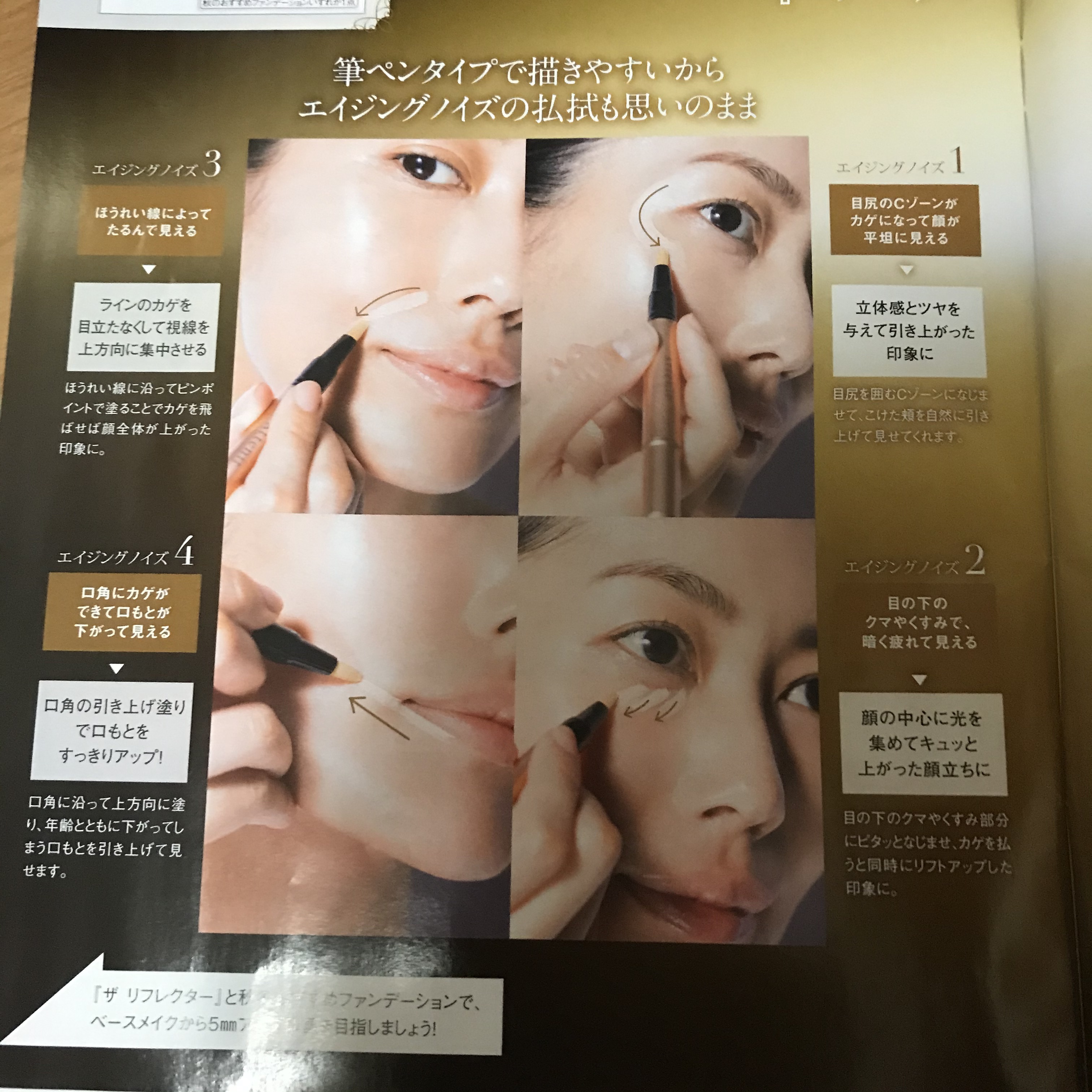 ザ リフレクター/アテニア/リキッドハイライトを使ったクチコミ（2枚目）