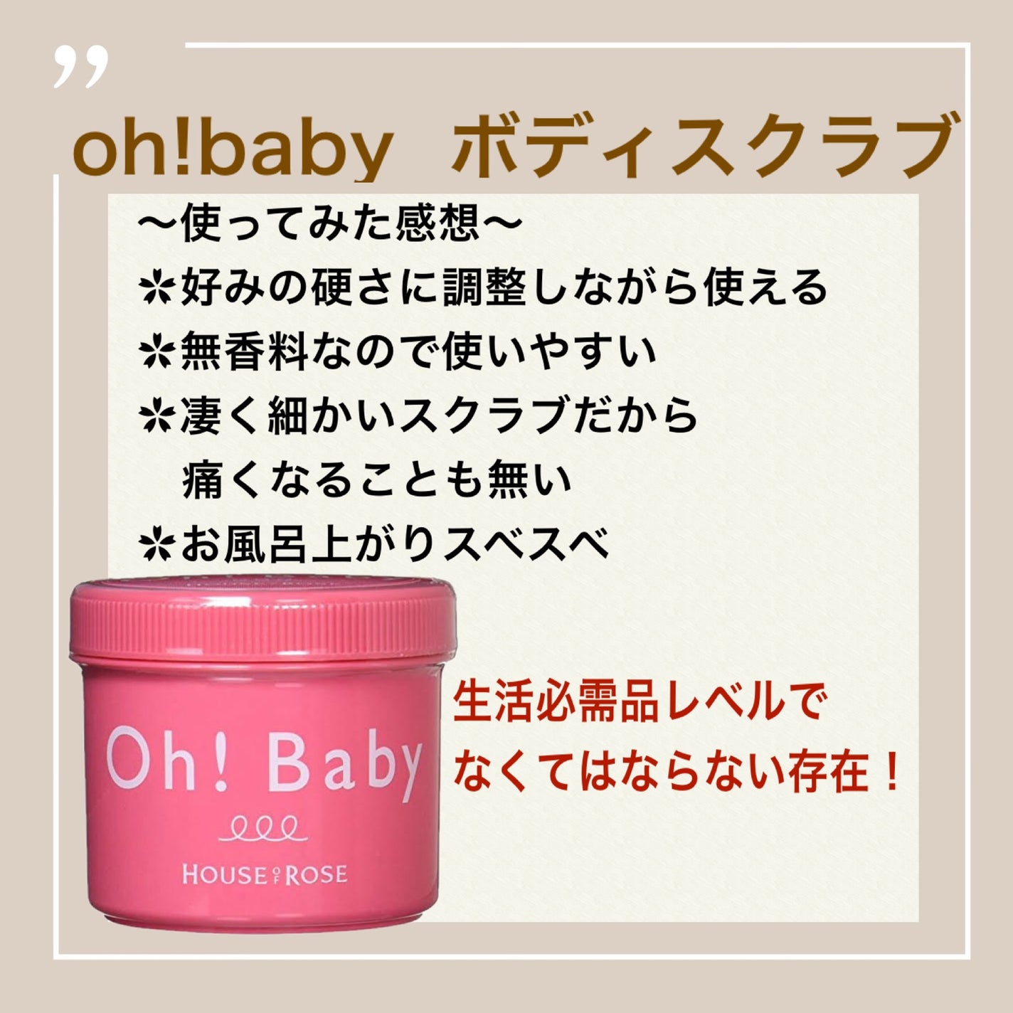 ボディ スムーザー /ハウス オブ ローゼ/ボディスクラブを使ったクチコミ(1枚目)