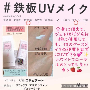 リラックス アクアシフォン プロテクター P/JILL STUART/日焼け止め・UVケアを使ったクチコミ（1枚目）