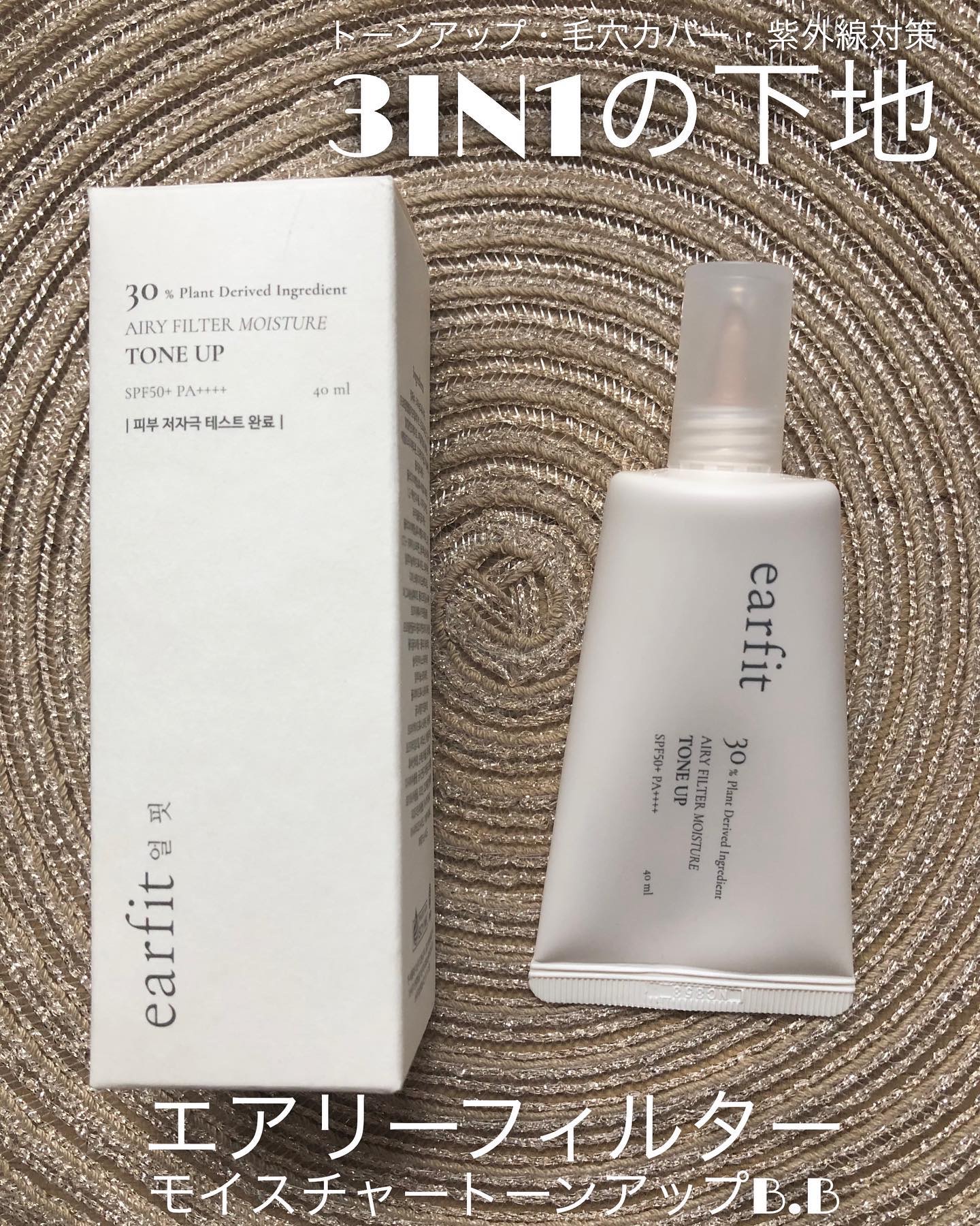 エアリーフィルターモイスチャートーンアップB.B/earfit/BBクリームを使ったクチコミ（1枚目）