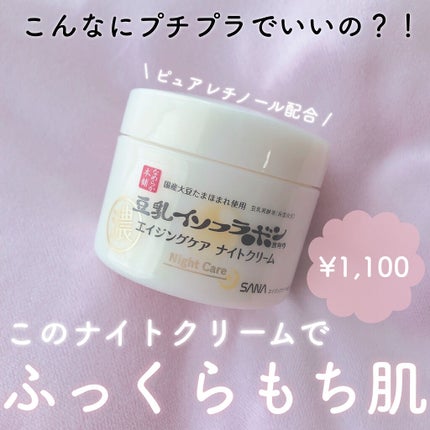 リンクルナイトクリーム/なめらか本舗/フェイスクリームを使ったクチコミ(1枚目)