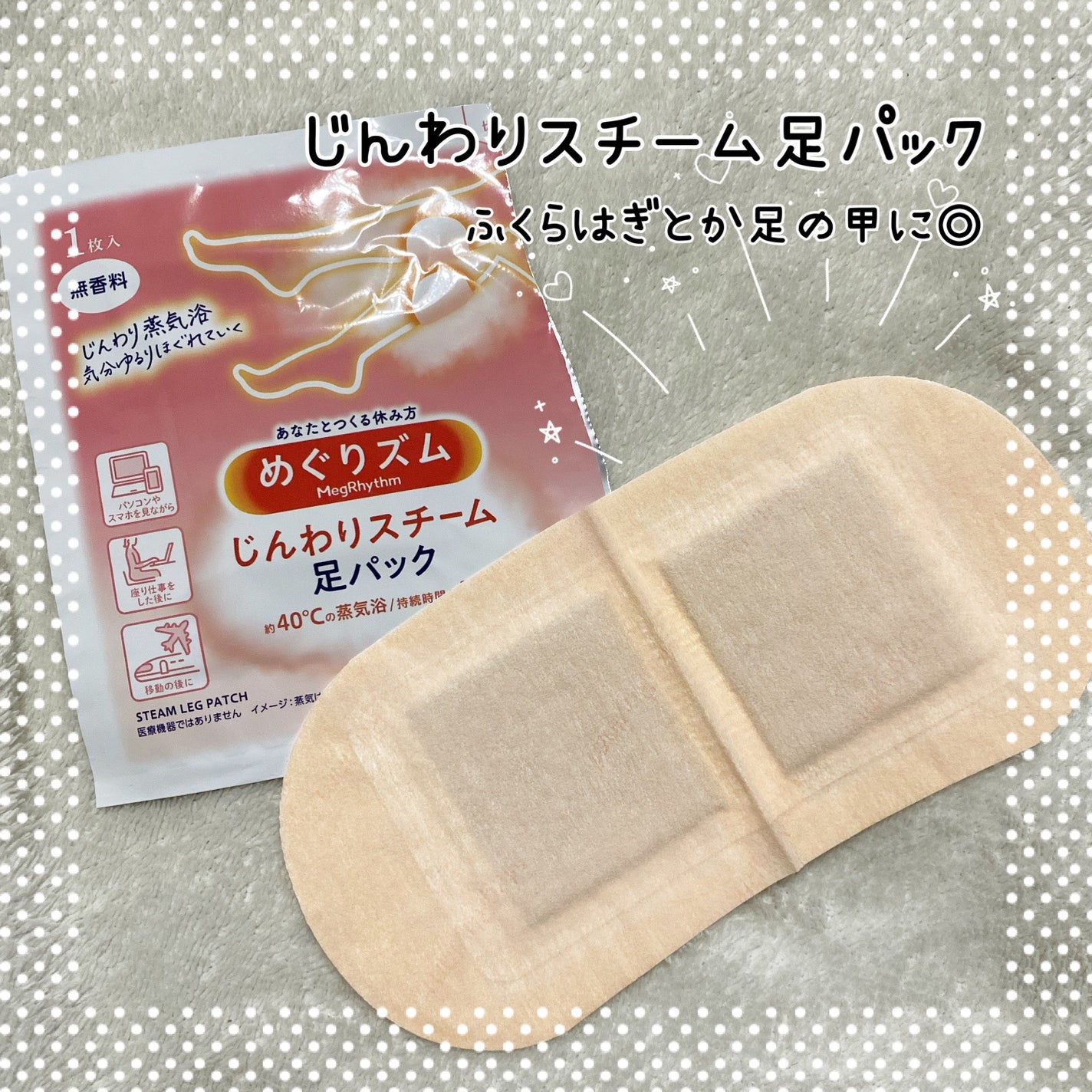 めぐりズム 蒸気でホットアイマスク 無香料/めぐりズム/ホットアイマスクを使ったクチコミ(4枚目)