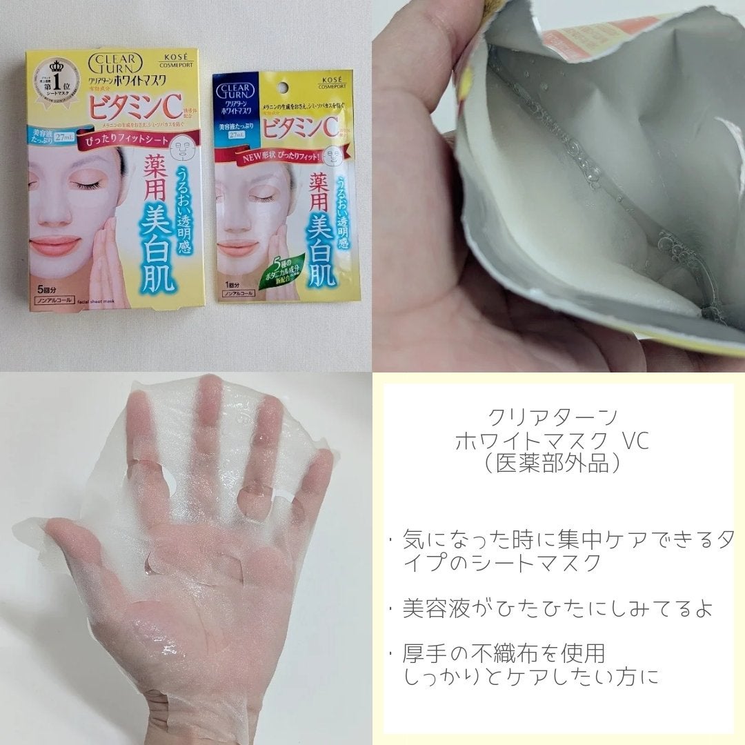 クリアターン ホワイト マスク (ビタミンC)/クリアターン/シートマスク・パックを使ったクチコミ(4枚目)