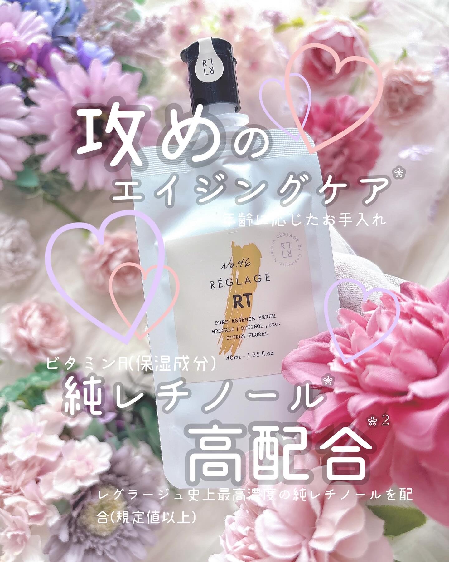 No.46ピュアRT セラム 無香料/REGLAGE/美容液を使ったクチコミ（1枚目）