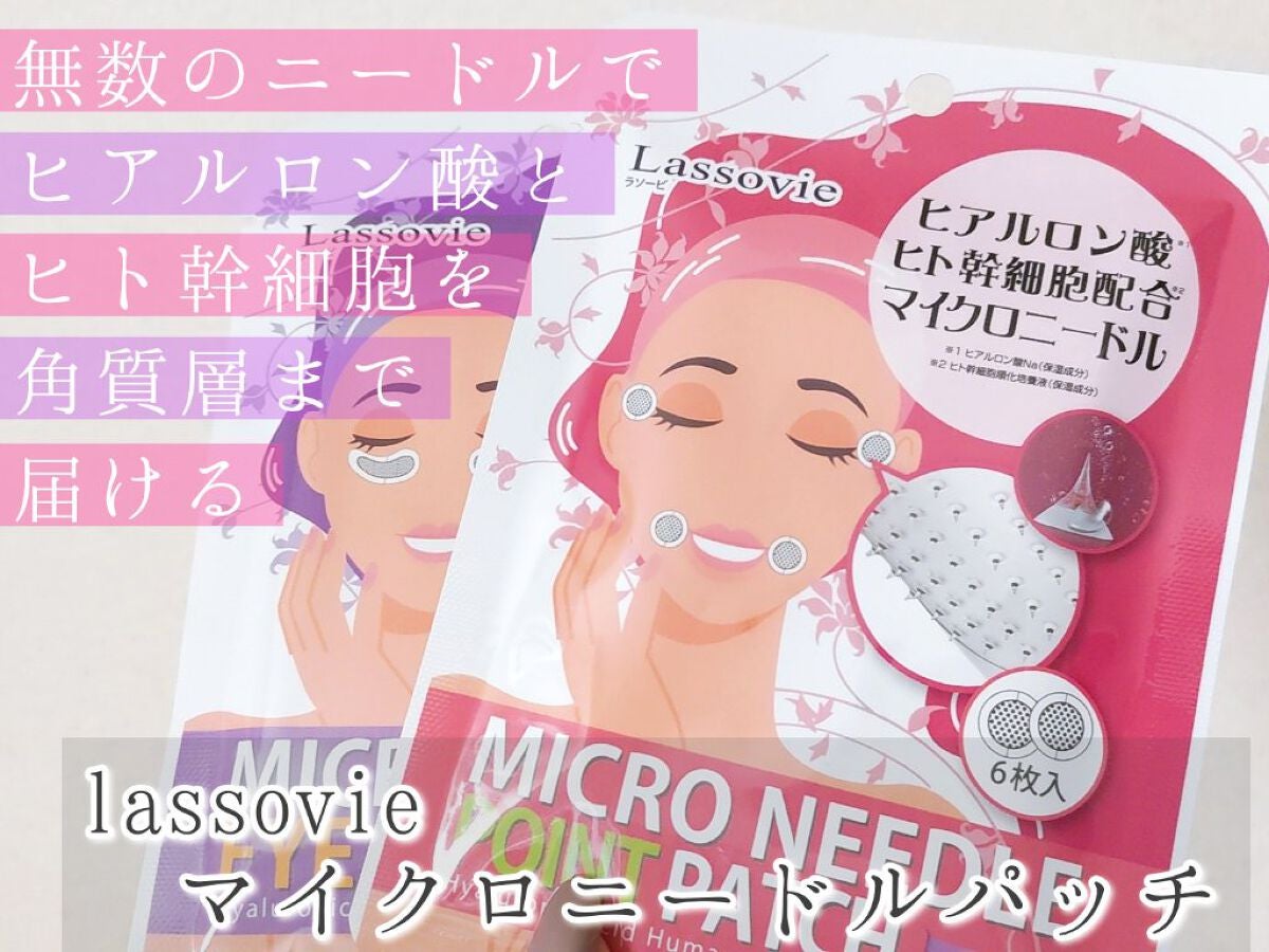 マイクロニードル ポイントパッチ/Lassovie/その他スキンケアを使ったクチコミ(1枚目)