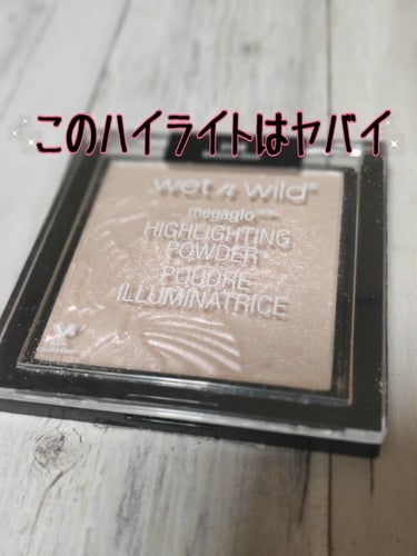 MegaGlo Highlighting Powder/wet 'n' wild/ハイライトを使ったクチコミ（1枚目）