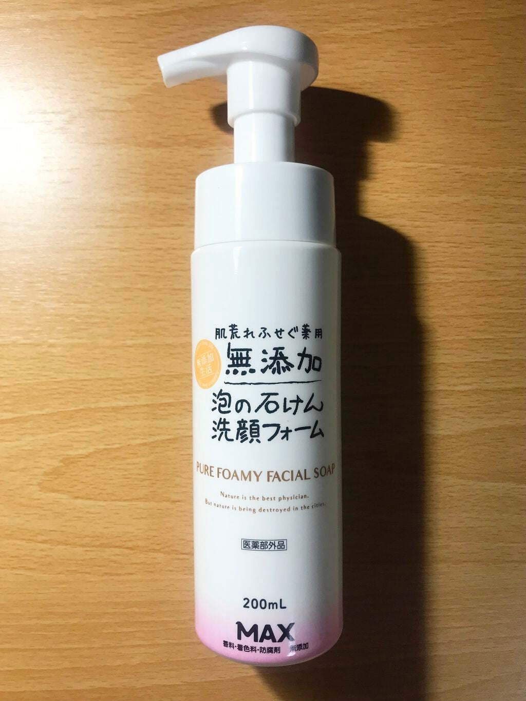 薬用無添加泡洗顔フォーム/マックス/洗顔フォームを使ったクチコミ(1枚目)