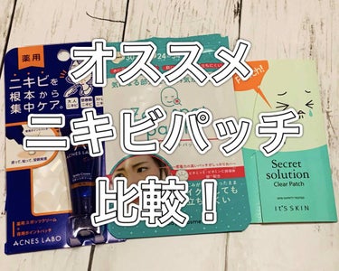 ポイントパッチ(集中ケアシート) 30枚入り/アクネスラボ/にきびパッチを使ったクチコミ（1枚目）