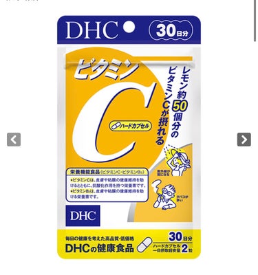 DHC ビタミンＣハードカプセル/DHC/美容サプリメントを使ったクチコミ（3枚目）