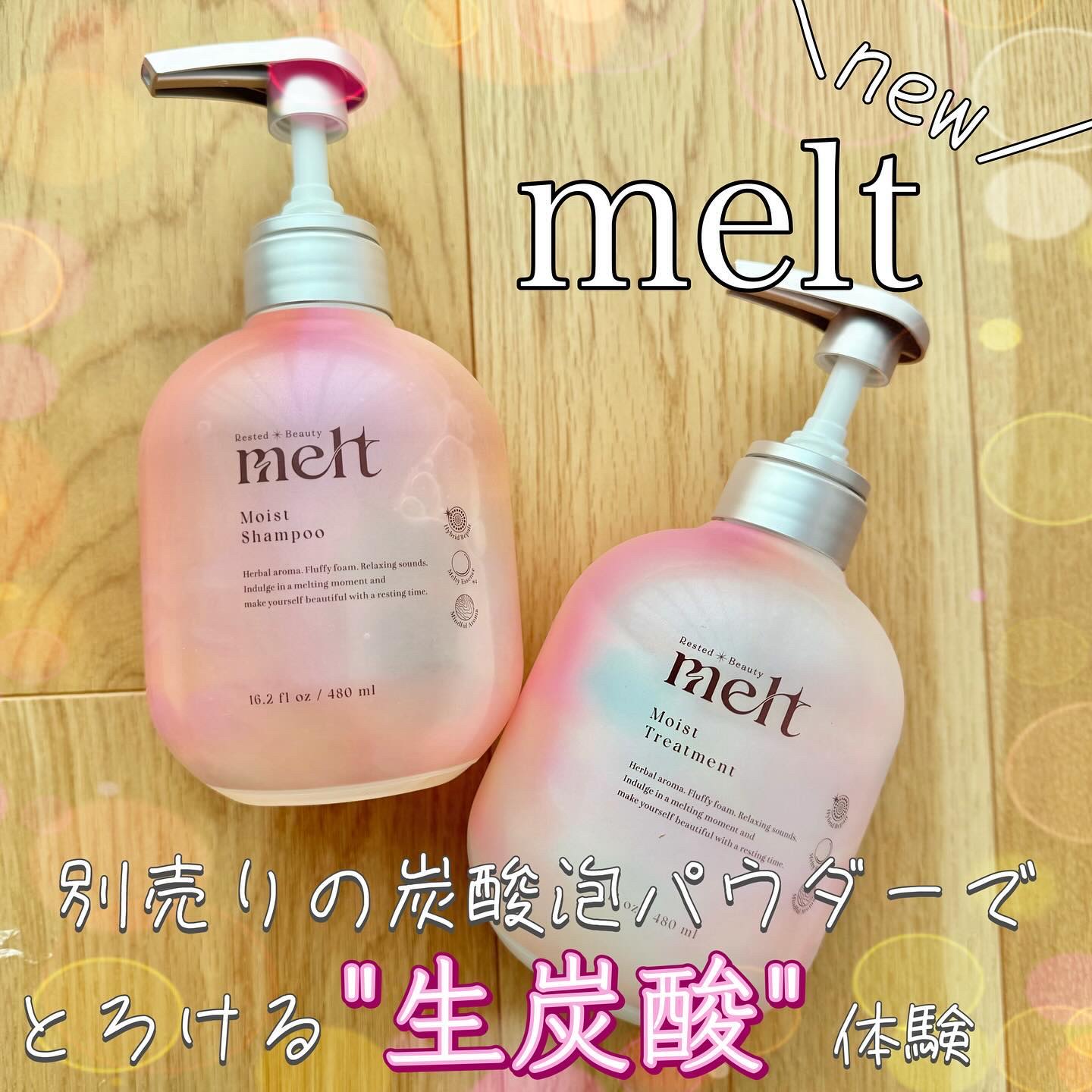 メルト モイストシャンプー／トリートメント/melt/市販シャンプーを使ったクチコミ（1枚目）