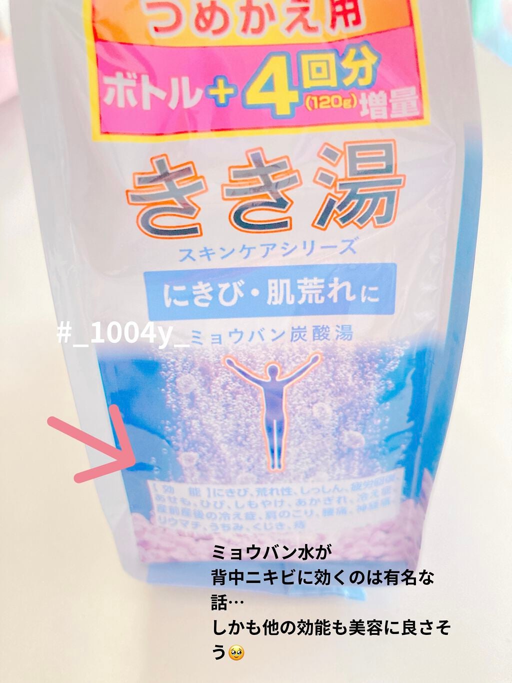 きき湯 ミョウバン炭酸湯/きき湯/無機塩系入浴剤を使ったクチコミ(4枚目)