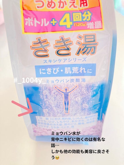 きき湯 ミョウバン炭酸湯/きき湯/無機塩系入浴剤を使ったクチコミ(4枚目)