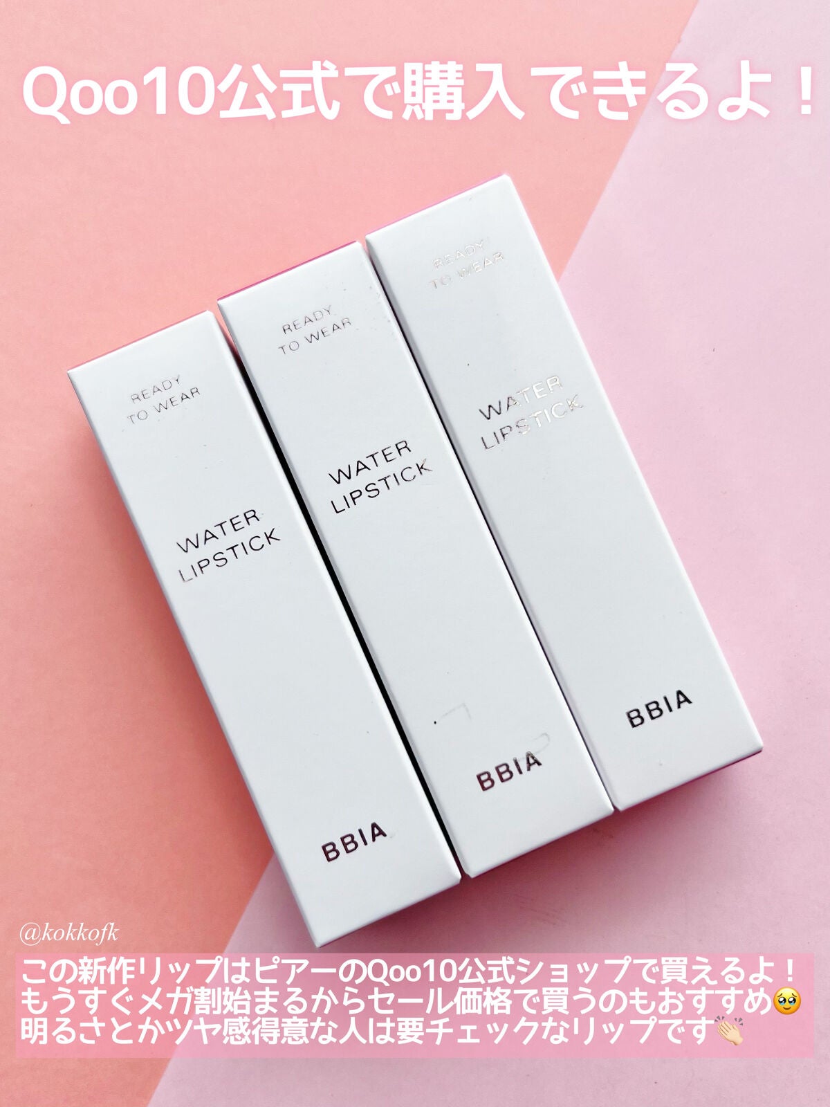 琴音 on LIPS 「BBIA新作うるうる水分リップスティック🥹/☞BBIA(ピアー..」(8枚目)