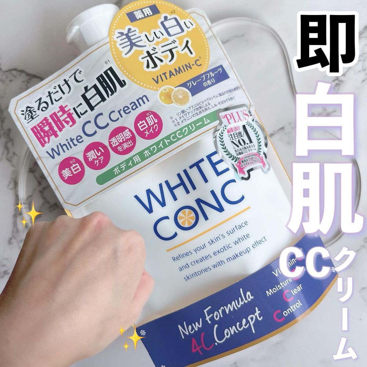 薬用ホワイトコンク ホワイトニングCC CII/ホワイトコンク/ボディクリームを使ったクチコミ(1枚目)