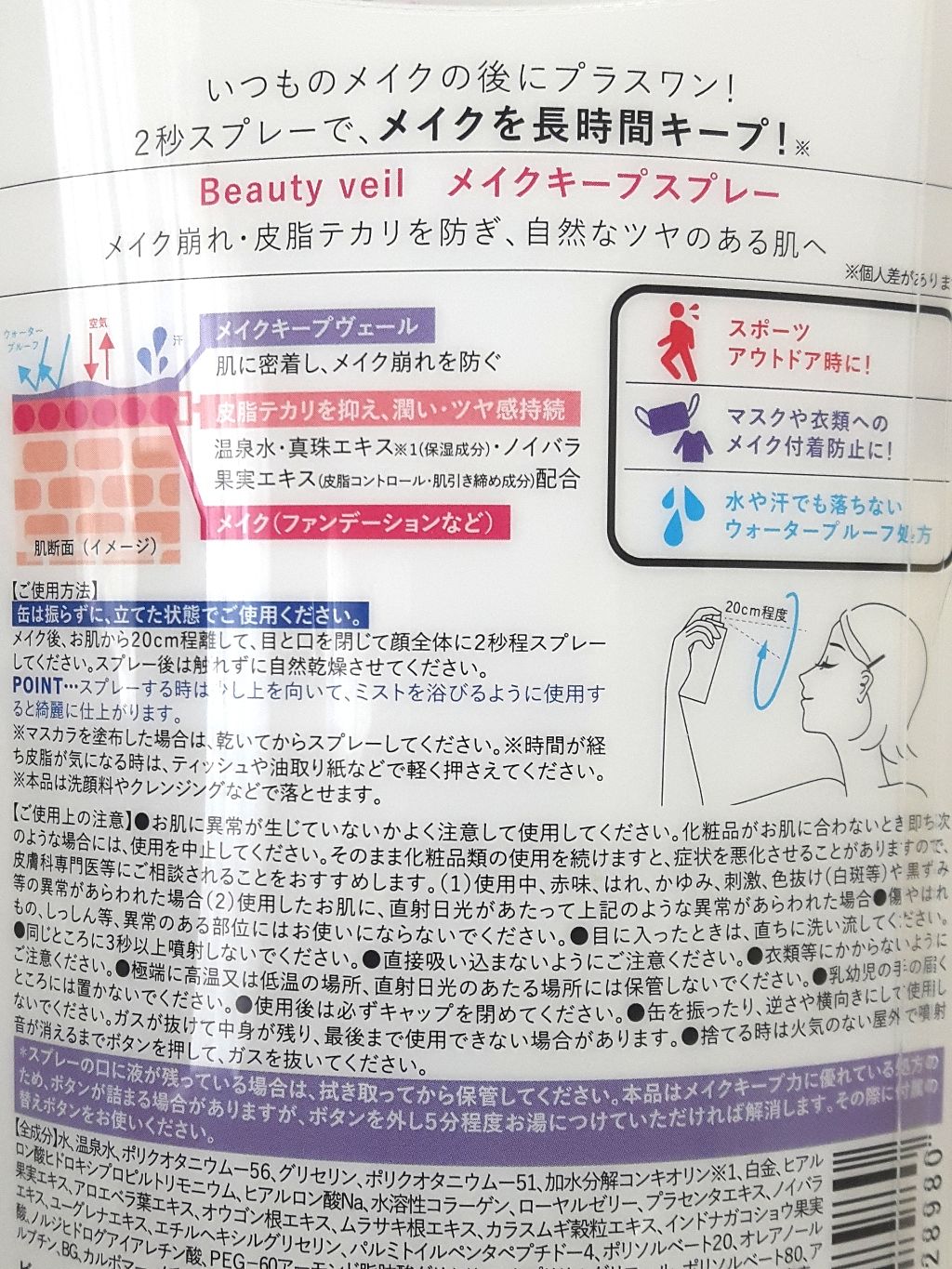 ときわ商会 ビューティヴェール メイクキープスプレーのクチコミ「ときわ商会
Beauty vell  メイクキープスプレー〈60g〉


ずっと欲しくて探して.....」（3枚目）