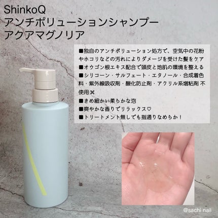 SQ アンチポリューションヘアジュレミスト/ShinkoQ/ヘアミストを使ったクチコミ(2枚目)