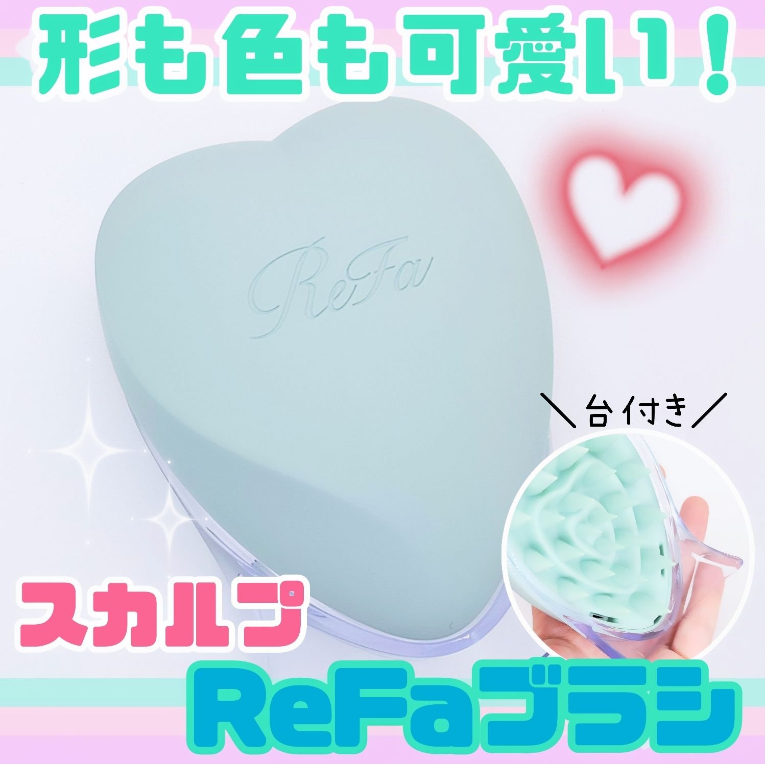 リファ ハートブラシ フォースカルプ/ReFa/スカルプブラシを使ったクチコミ（1枚目）