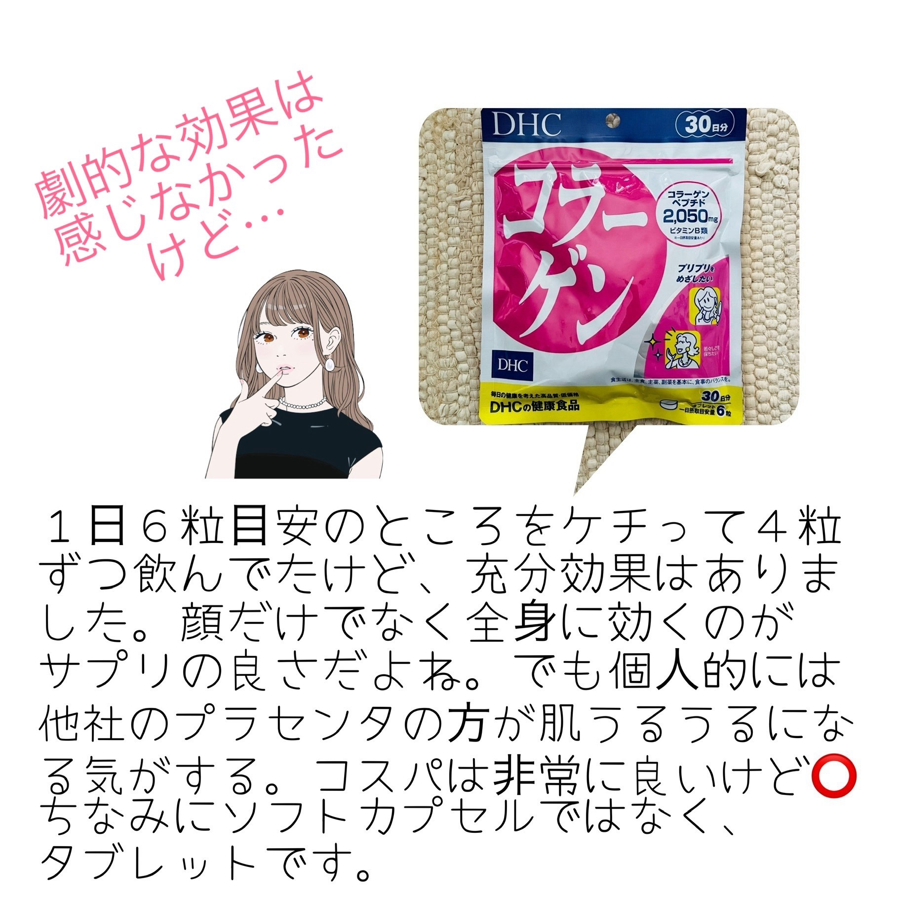 ダイエットパワー/DHC/ボディサプリメントを使ったクチコミ（3枚目）