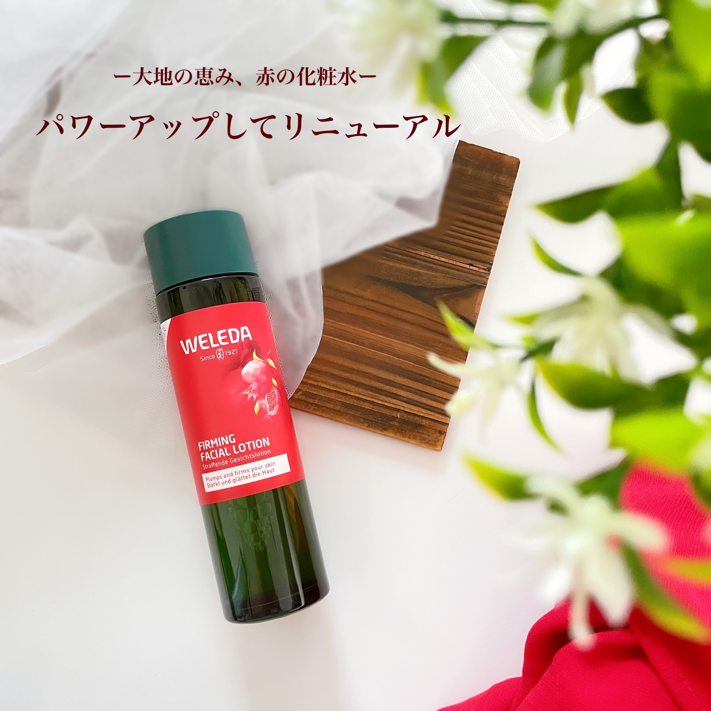 ざくろ ファーミングローション EX/WELEDA/化粧水を使ったクチコミ（1枚目）