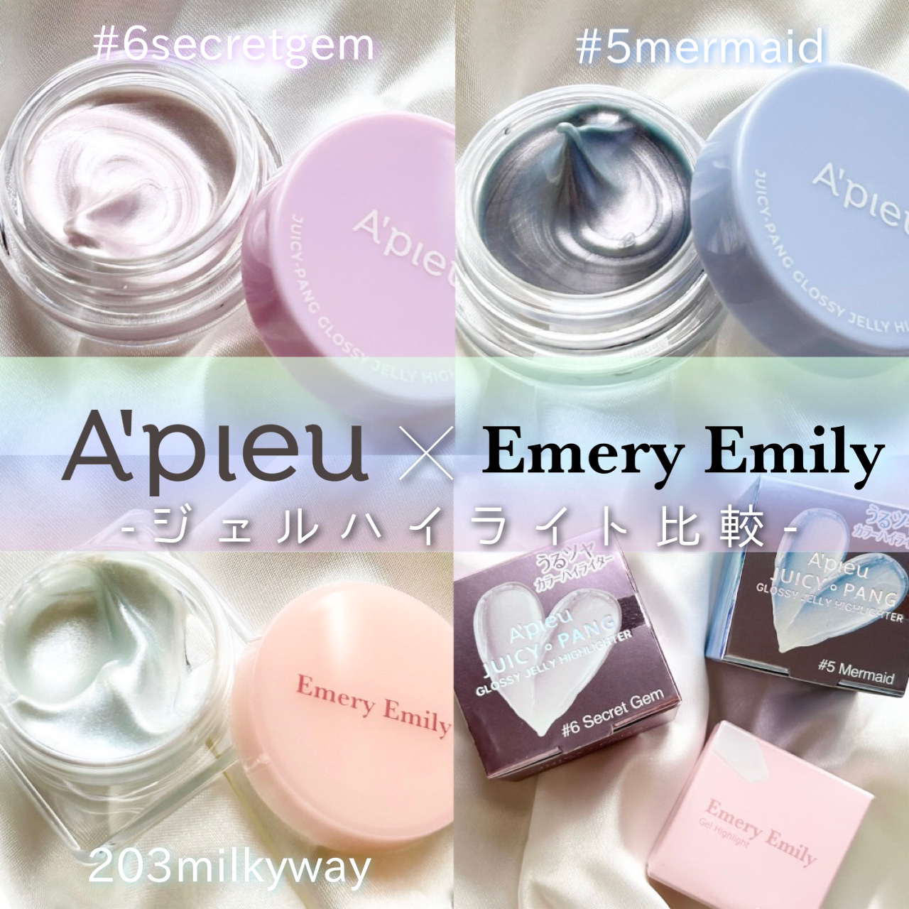 ジェルハイライト 203 ミルキーウェイ/Emery Emily/クリームハイライトを使ったクチコミ（1枚目）