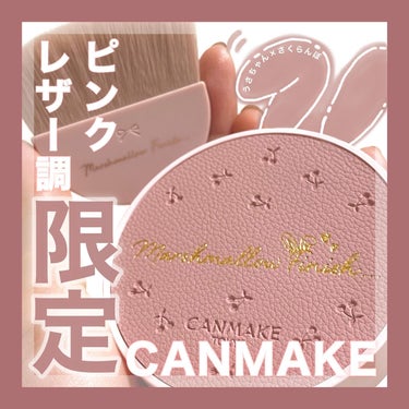 マシュマロフィニッシュパウダー/キャンメイク/プレストパウダーを使ったクチコミ（1枚目）