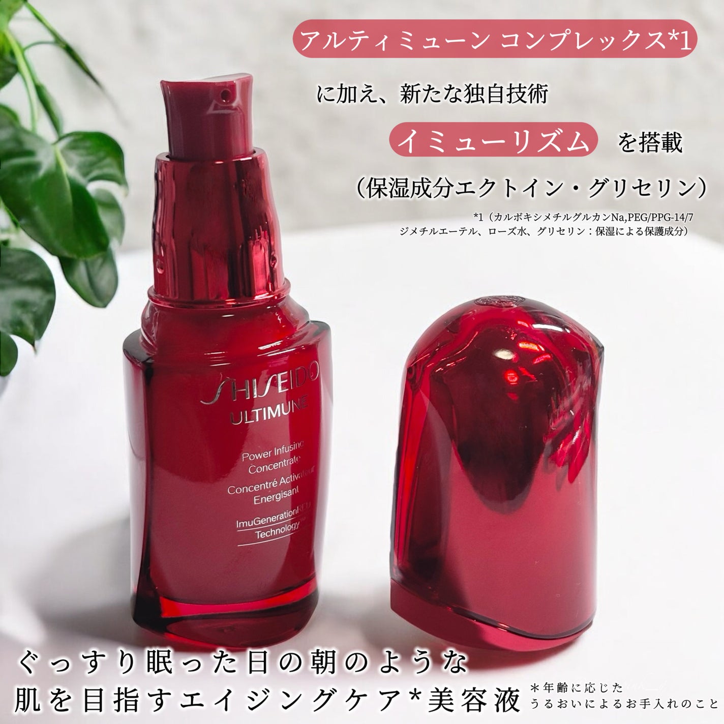 アルティミューン パワライジング コンセントレート Ⅲn/SHISEIDO/美容液を使ったクチコミ(3枚目)