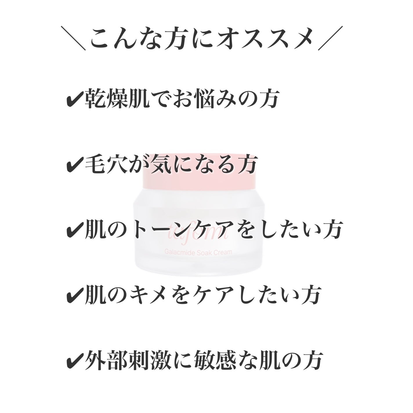 ガラマイドソーククリーム/TAFOMI/フェイスクリームを使ったクチコミ(2枚目)