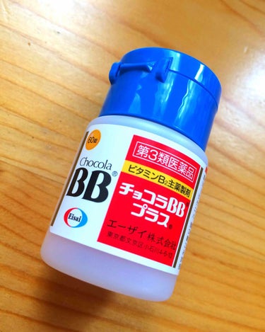 みじゅぱ on LIPS 「今日紹介するのは「チョコラBBプラス(60錠)」です！お値段は..」（1枚目）