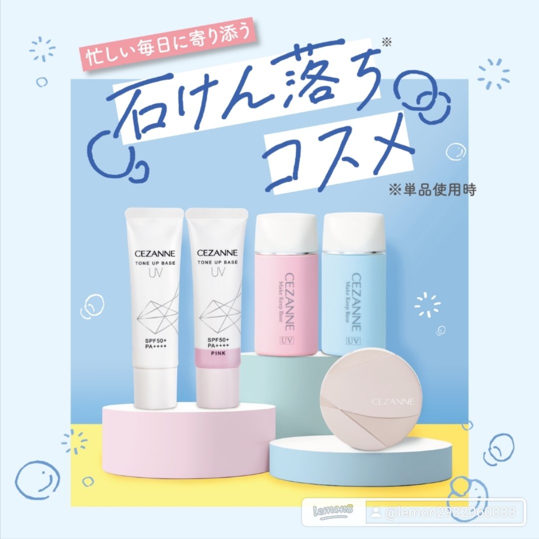 UVトーンアップベース/CEZANNE/化粧下地を使ったクチコミ（1枚目）