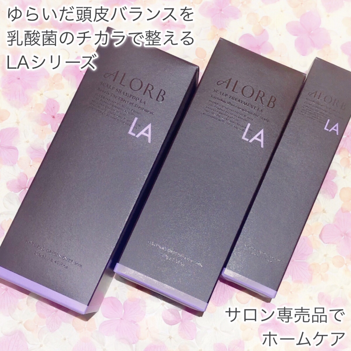 ナリッシングセラムLA/ALORB/頭皮ローションを使ったクチコミ（2枚目）
