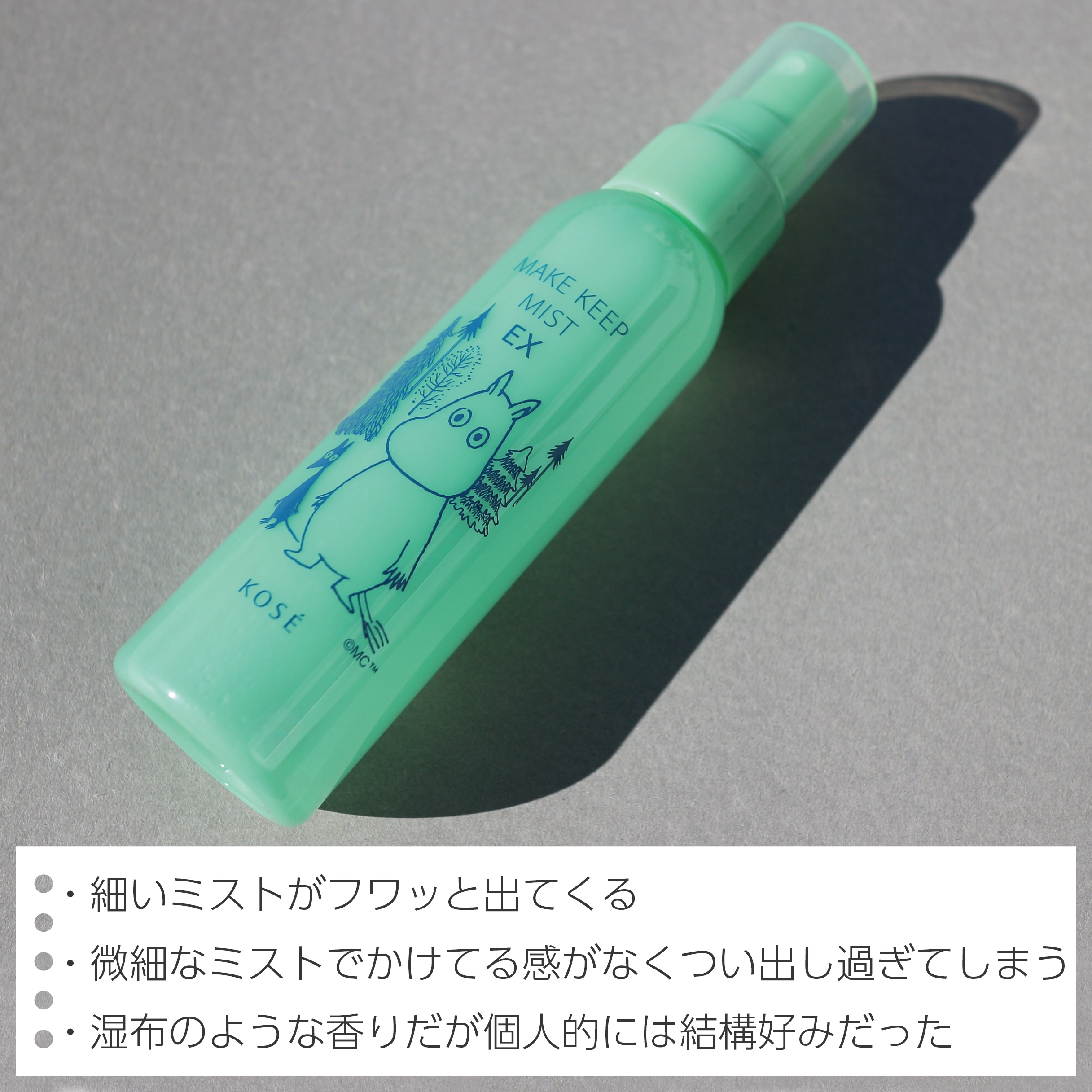 メイク キープ ミスト EX ムーミン コラボ/コーセーコスメニエンス/フィックスミストを使ったクチコミ（3枚目）