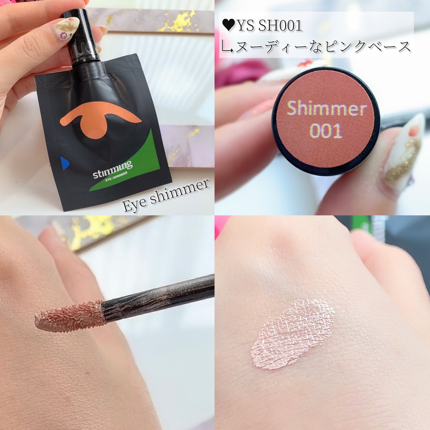 リキッド アイ シマー YS/stimmung/リキッドアイシャドウを使ったクチコミ(3枚目)