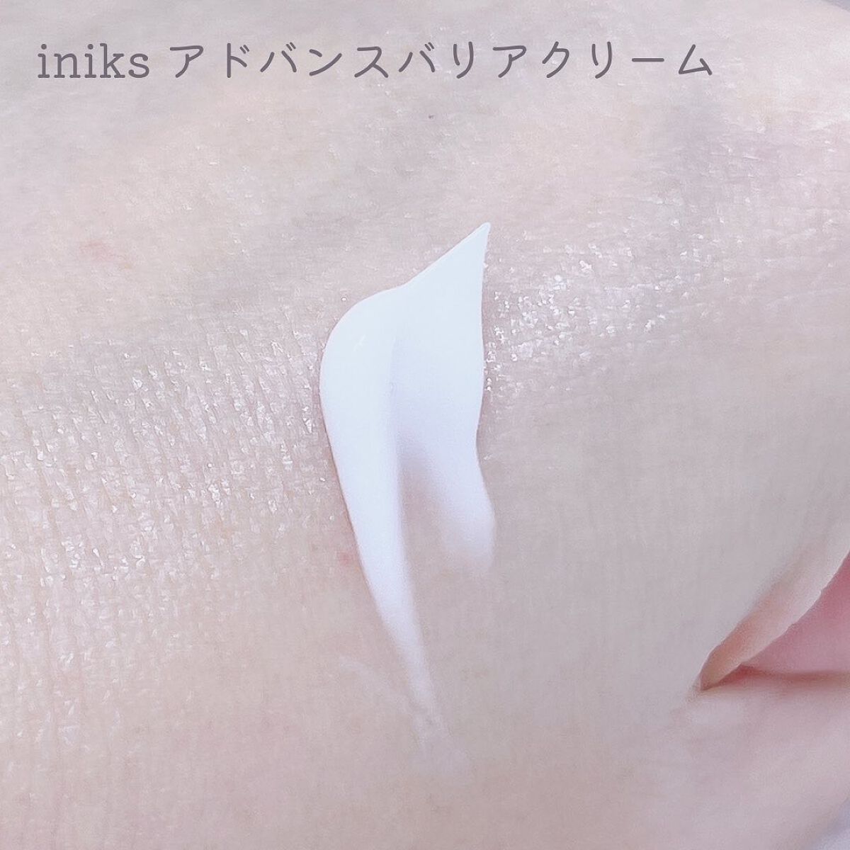 アドバンスバリア クリーム (敏感肌用クリーム)/iniks/フェイスクリームを使ったクチコミ（3枚目）