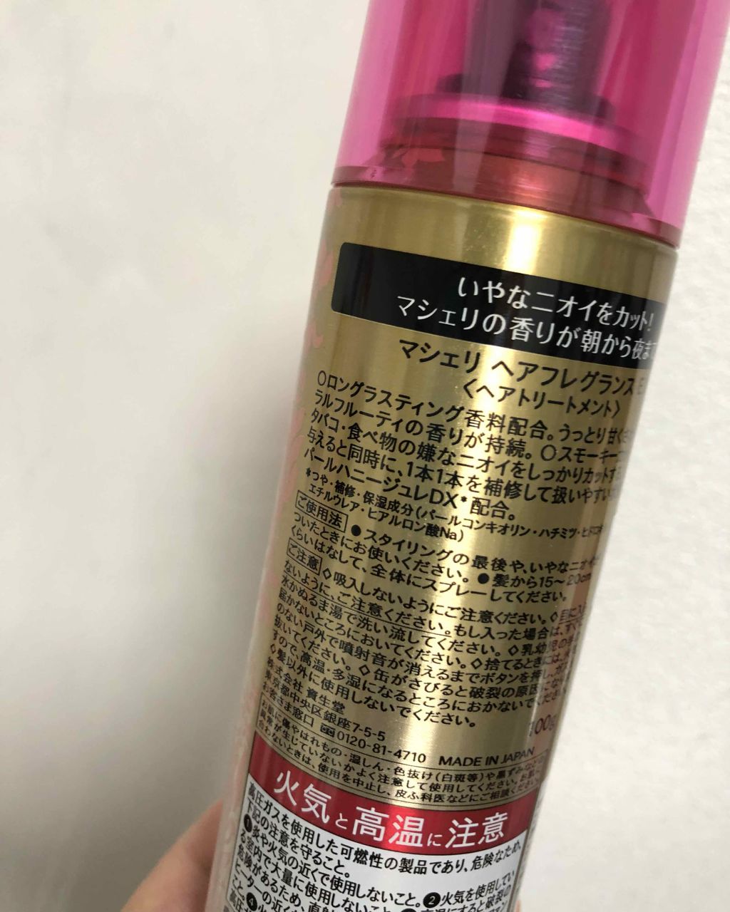 ヘアフレグランス EX/MACHERIE/プレスタイリング・寝ぐせ直しを使ったクチコミ（2枚目）