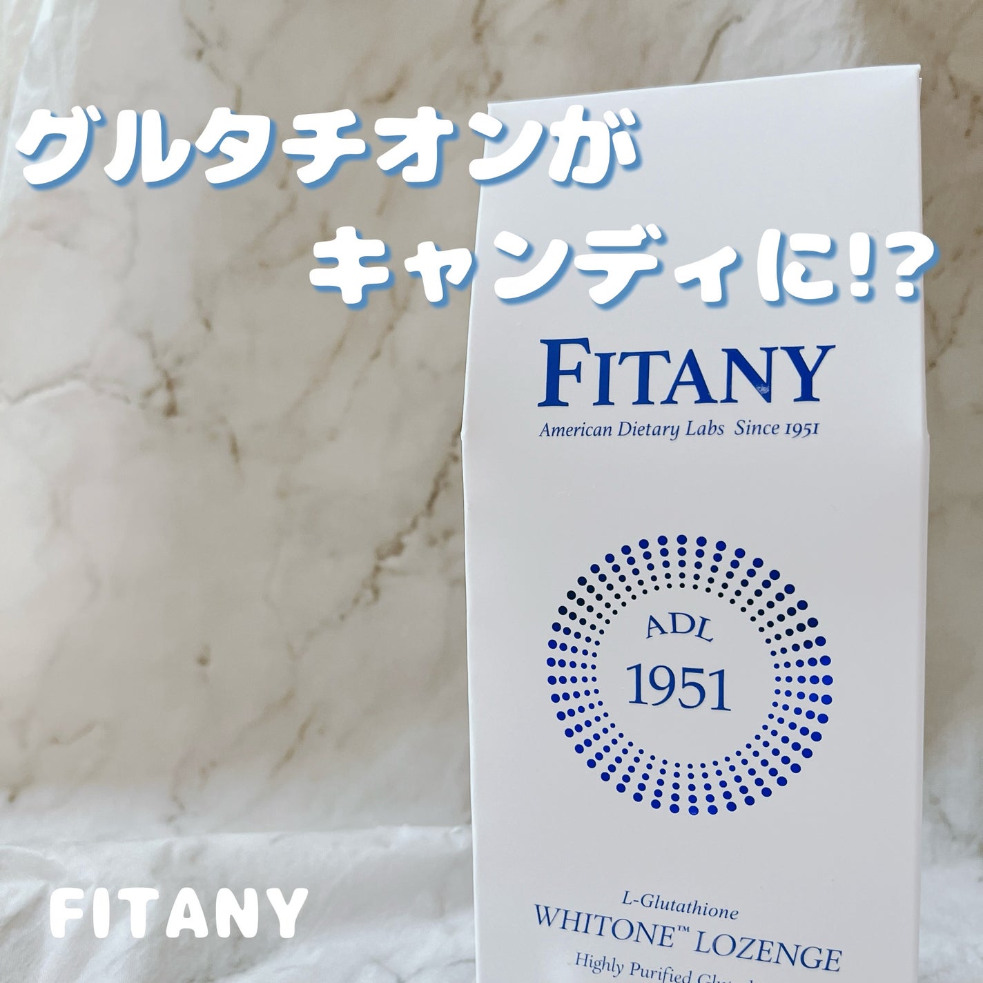 ホワイトーン ロゼンジ/ADL/美容サプリメントを使ったクチコミ(1枚目)