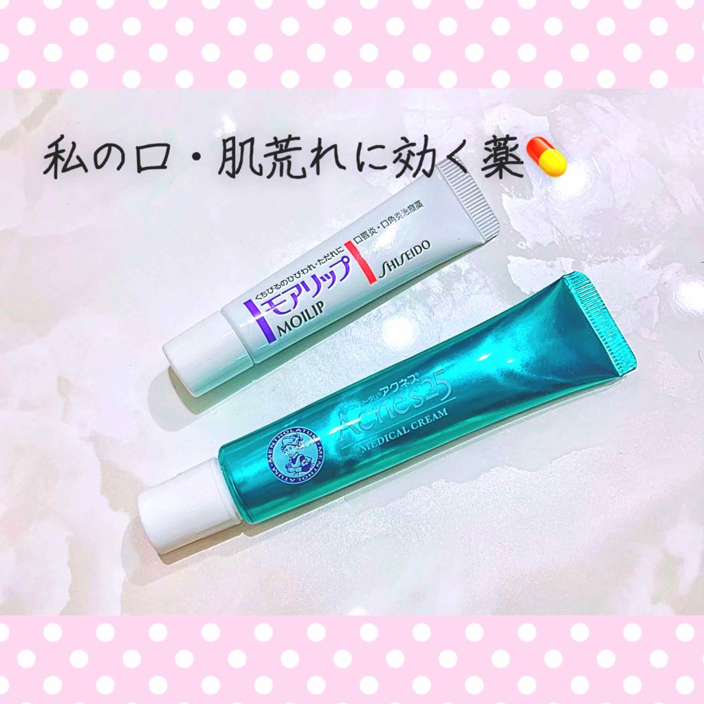 モアリップ N (医薬品)/資生堂薬品/その他を使ったクチコミ（1枚目）