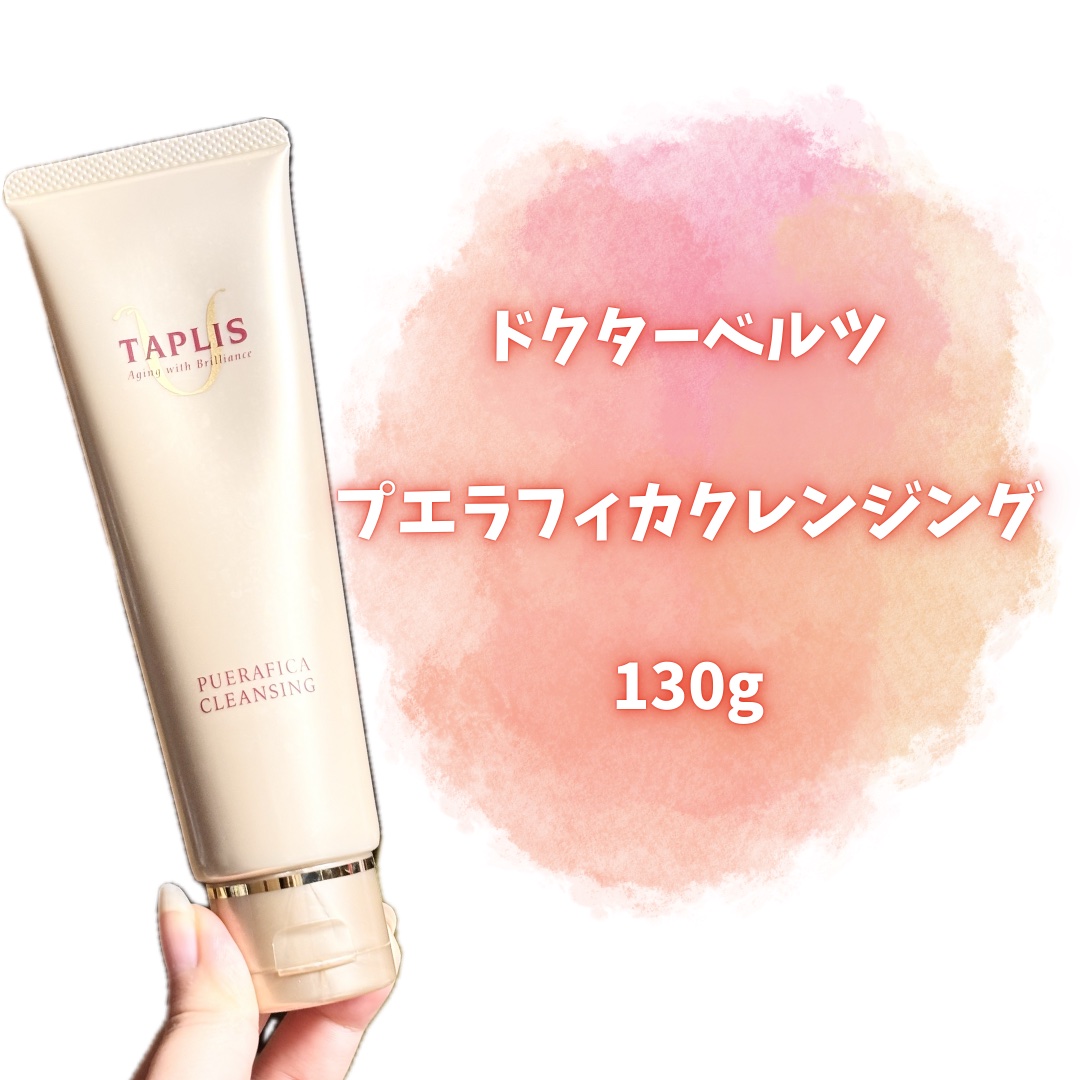 プエラフィカクレンジング/ドクターベルツ/クレンジングクリームを使ったクチコミ（2枚目）